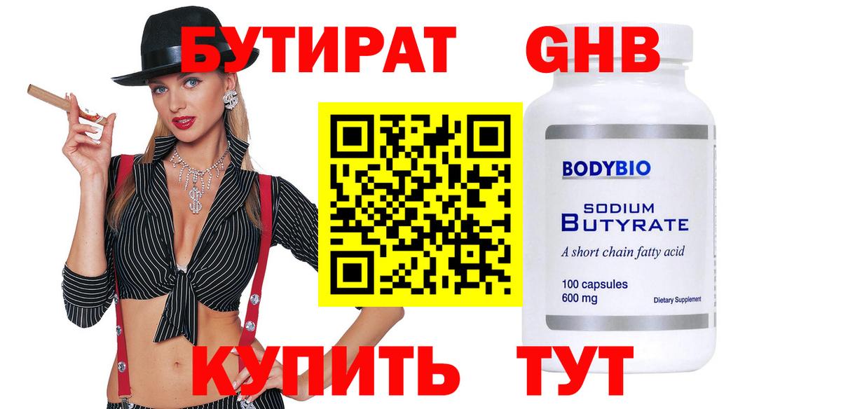 БУТИРАТ  Бутират буратино  Вход с VPN  Пермь 
