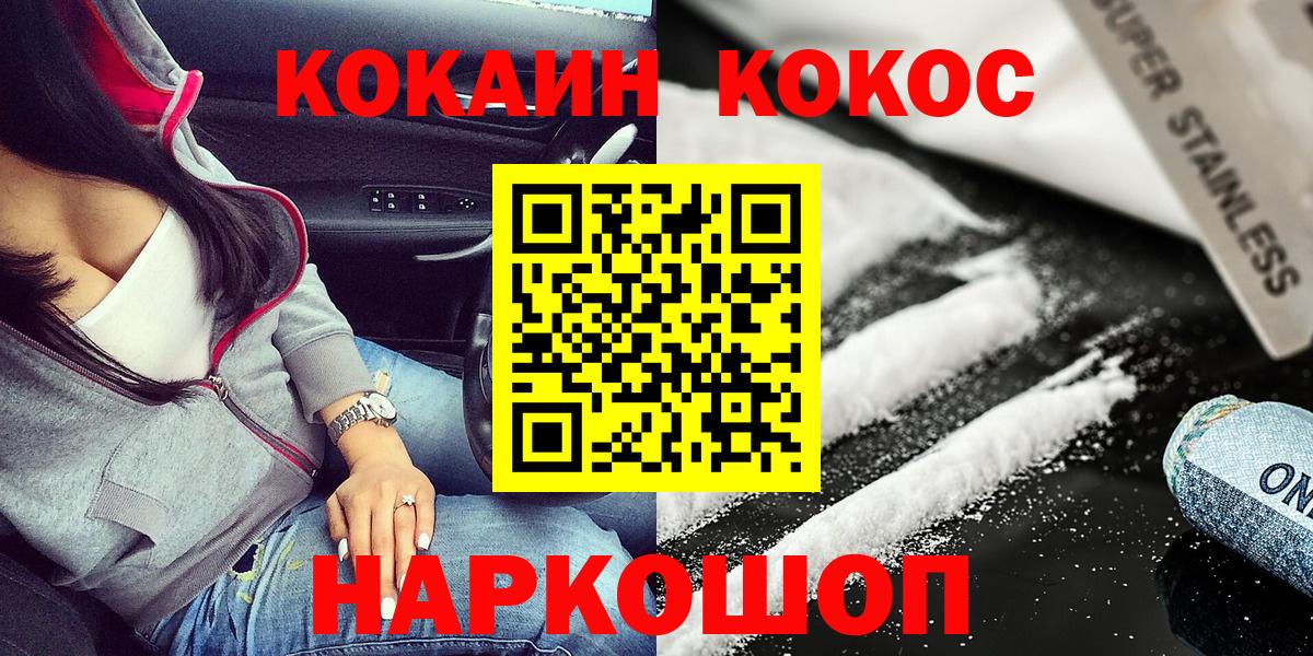 Кокаин  КОКАИН FishScale  Cocaine FishScale  Вход с VPN  Пермь 