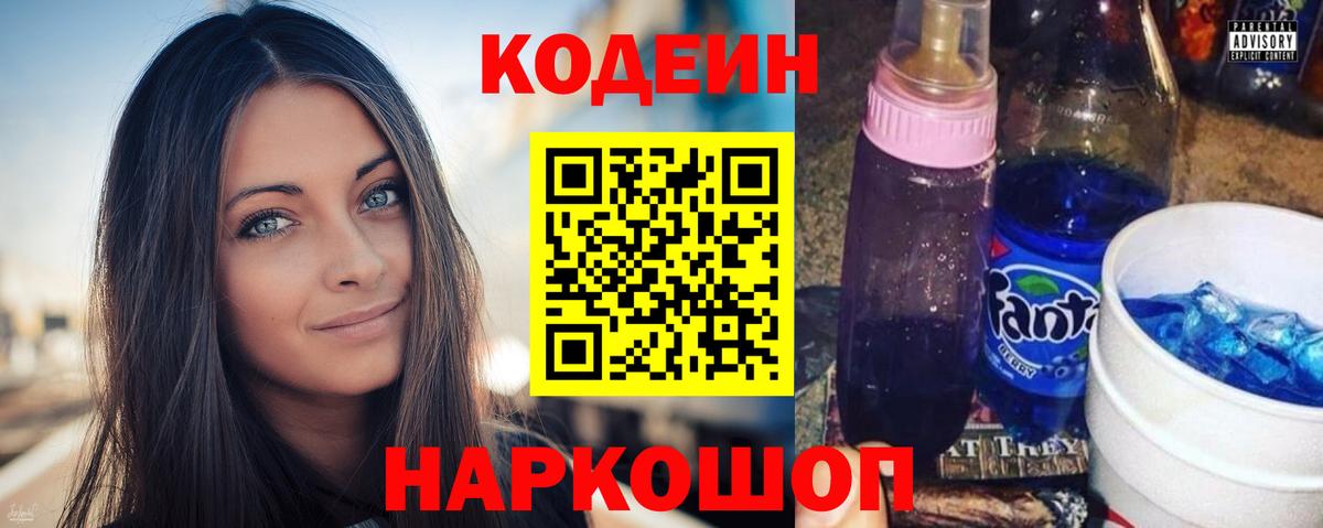 Кодеин напиток Lean (лин)  Вход с VPN  Пермь  Кодеин напиток Lean (лин) 