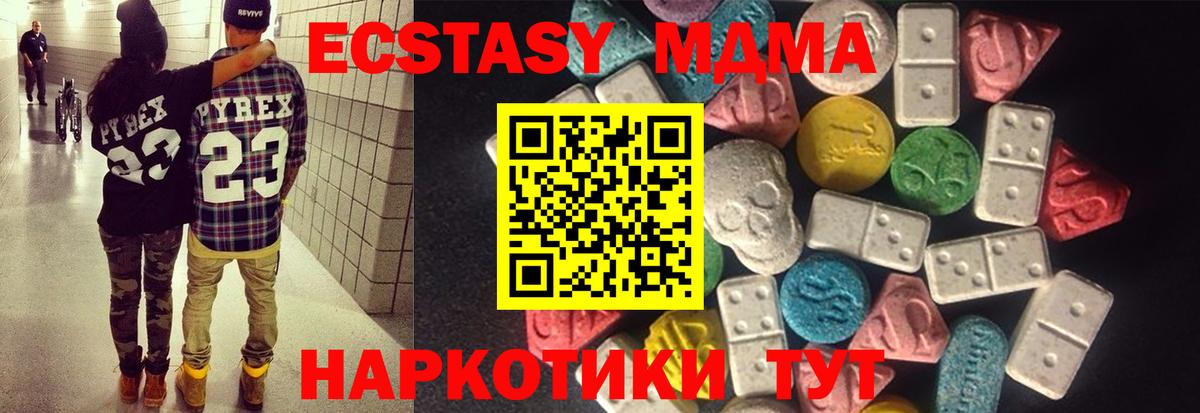 ЭКСТАЗИ 280 MDMA Пермь