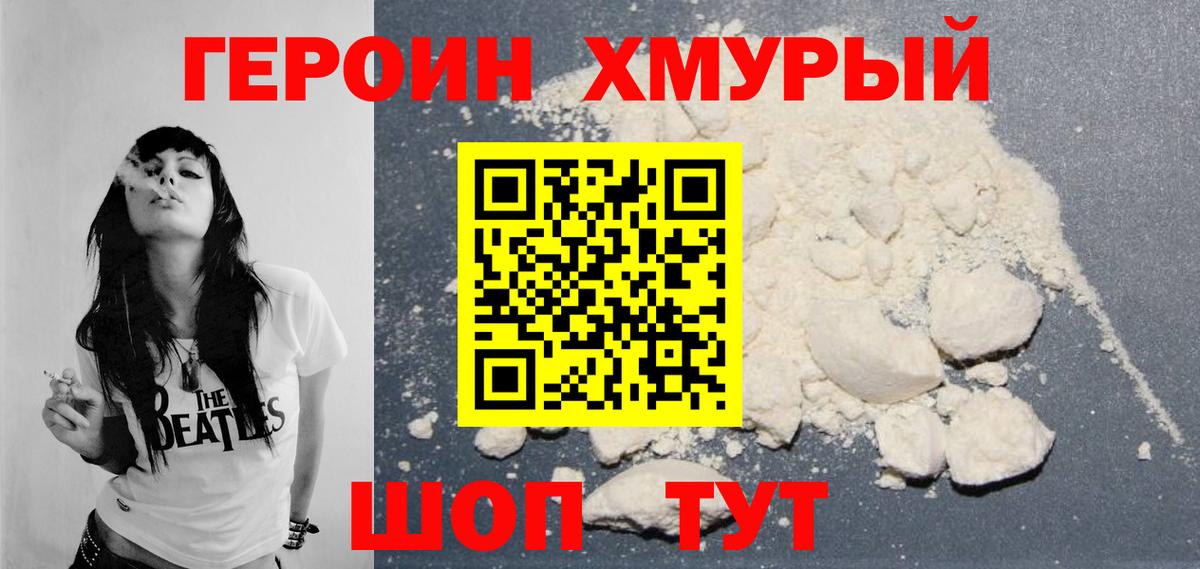 Героин VHQ  Вход с VPN  Пермь 